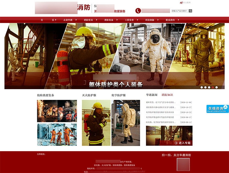 个人防护产品-消防服企业网站建设