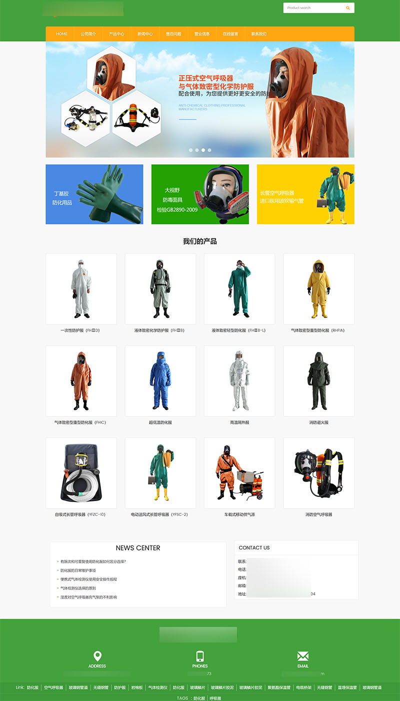 个人防护产品-防化服企业网站建设