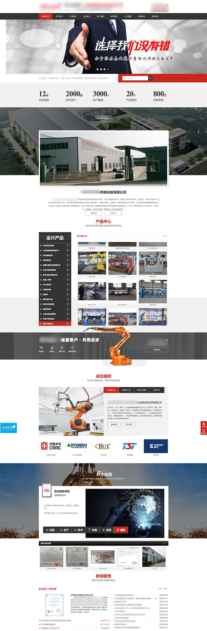 焊割工具行业-电焊设备企业网站建设