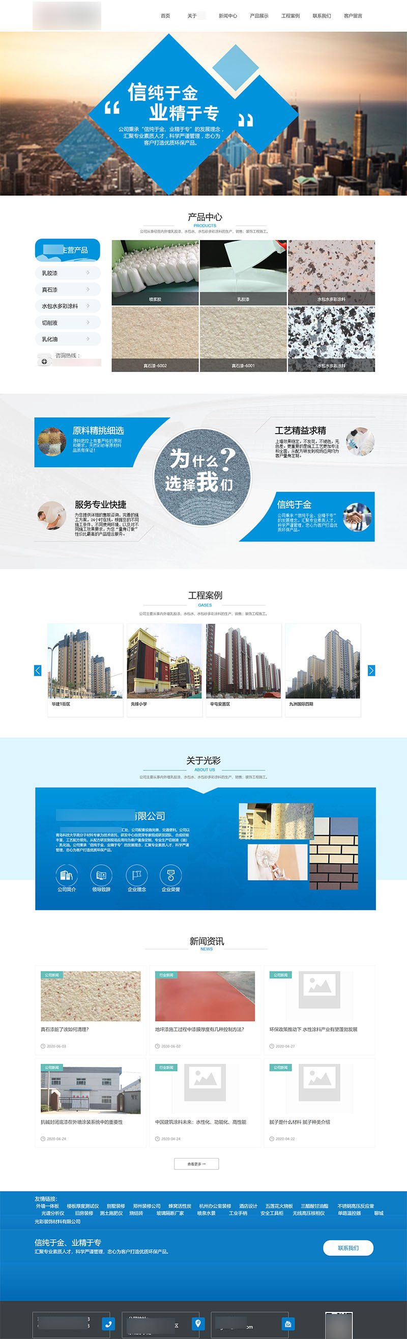 涂料行业-乳胶漆企业网站建设