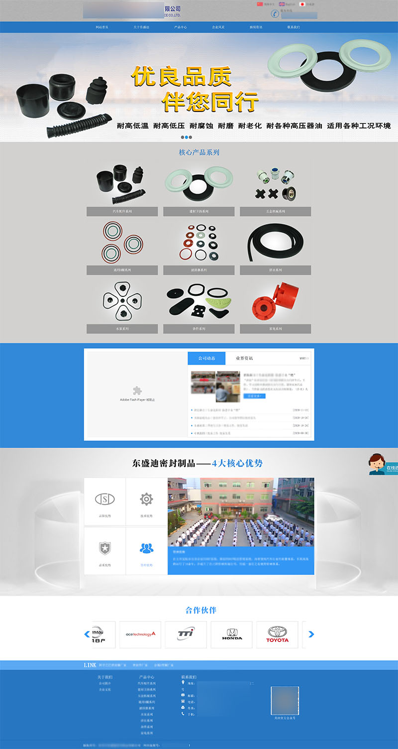 塑料橡胶产品行业-密封圈企业网站建设