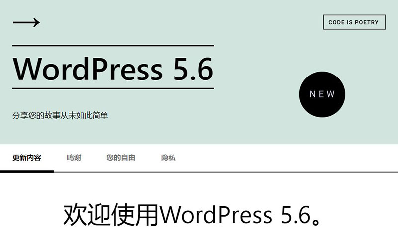 wordpress 5.6新功能、新特性介绍-悦然wordpress建站