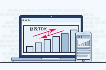 修改TDK