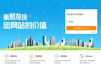 神马站长平台使用教程