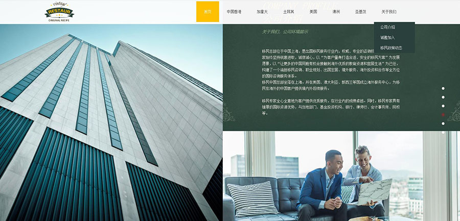 H5自助建站网站模板 机构代理行业  移民公司企业网站建设演示 YR101-悦然建站