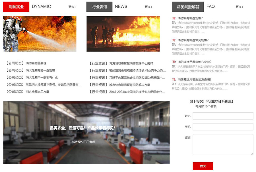H5自助建站网站模板 安防行业 消防器材企业网站建设演示 YR071-悦然建站