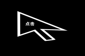 点击