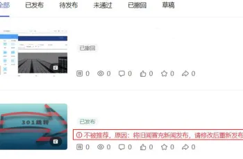 百家号审核机制调整,转载网站内容不会被推荐