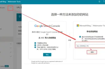 把网站添加到必应站长平台