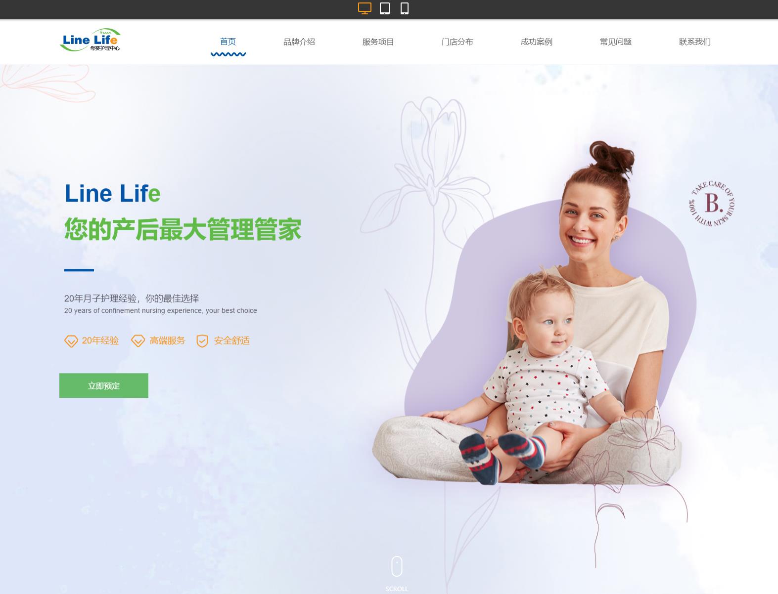 母婴行业企业网站建设与设计参考-悦然建站