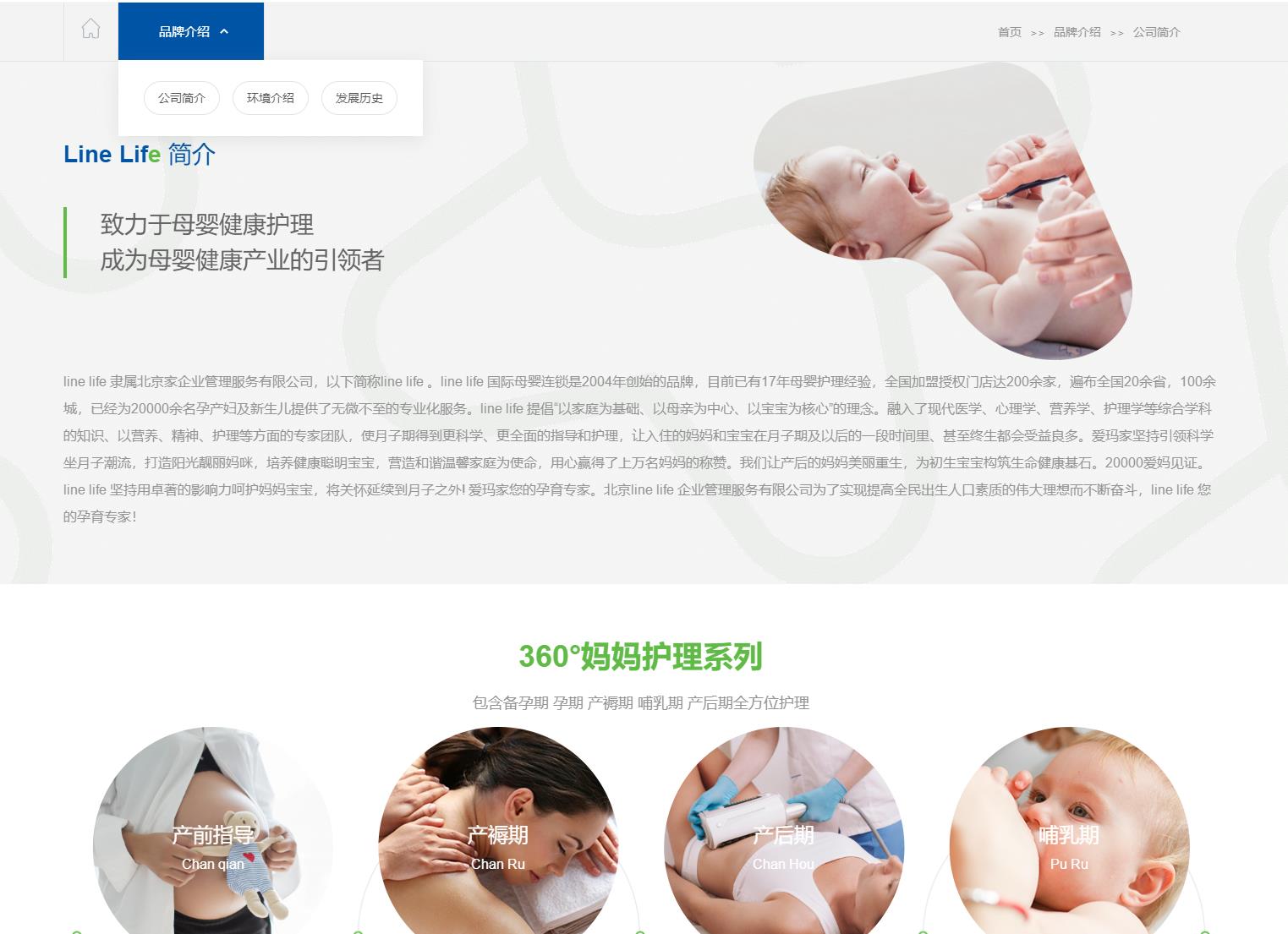 母婴行业企业网站建设与设计参考-悦然wordpress建站