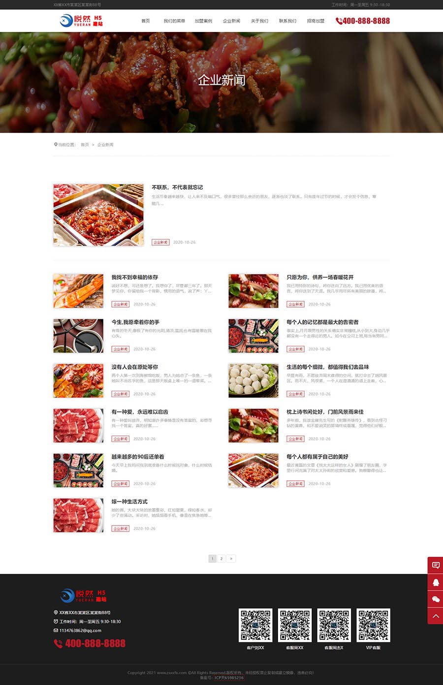 YR-zore企业网站模板（适合美食、礼品、服务等行业网站制作）-悦然建站
