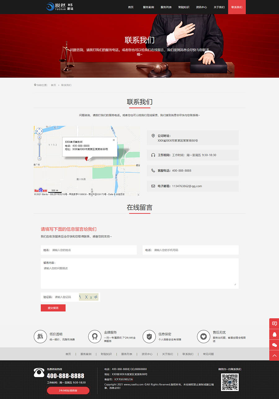 YR-zoe企业网站模板（适合服务行业企业网站制作）-悦然建站