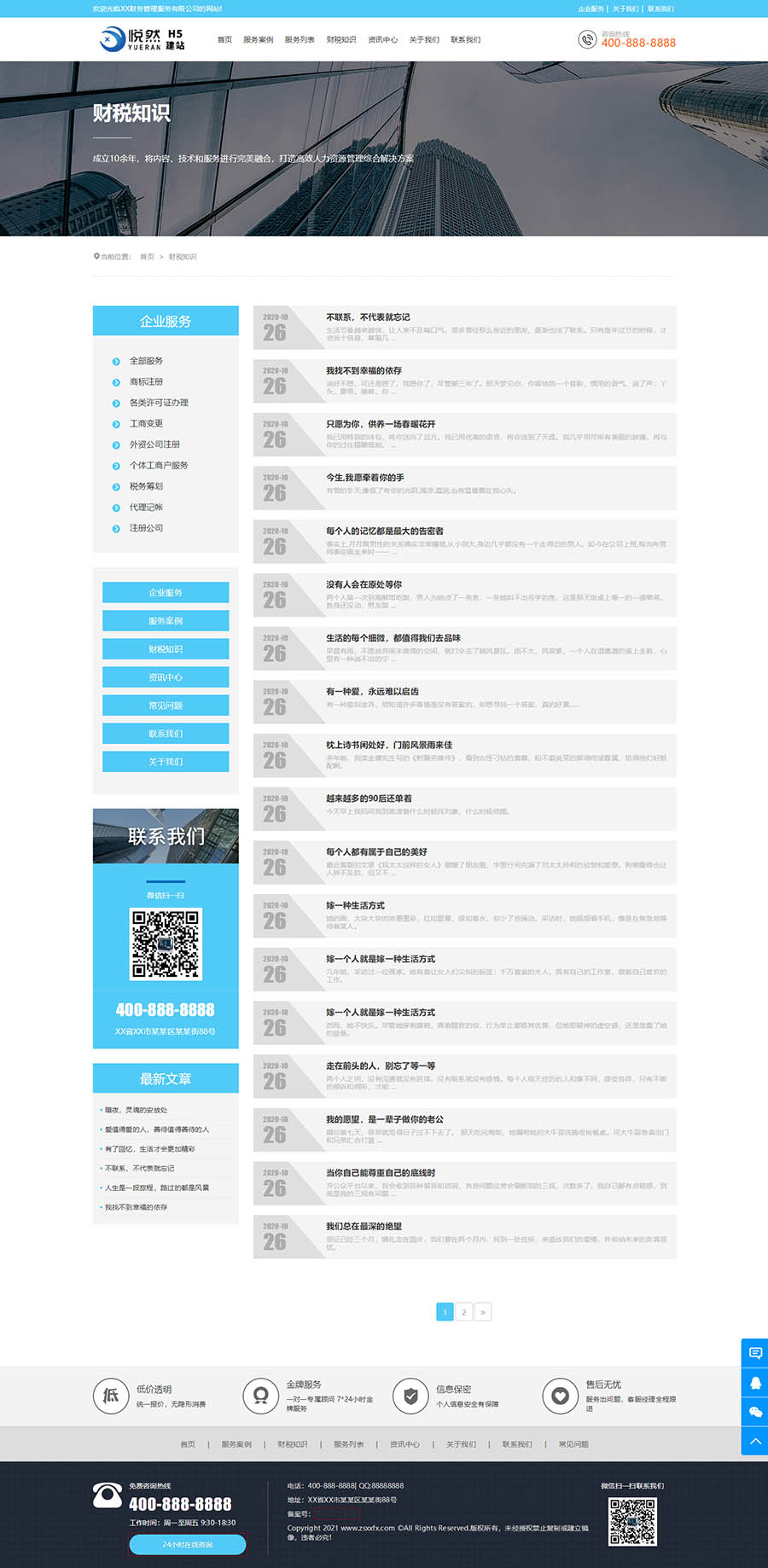 YR-mia企业网站模板（适合工商财税或营销展示型公司网站制作）-悦然建站