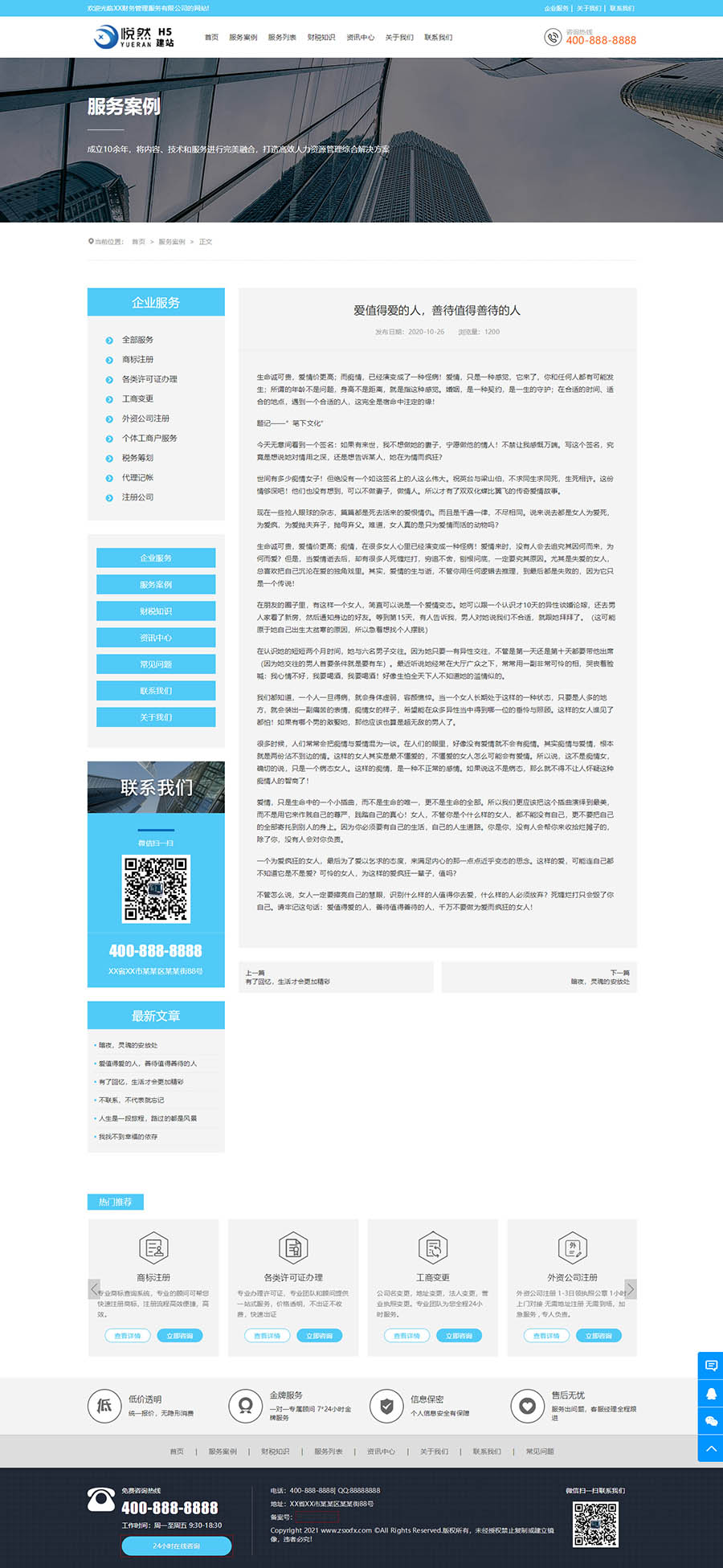 YR-mia企业网站模板（适合工商财税或营销展示型公司网站制作）-悦然建站