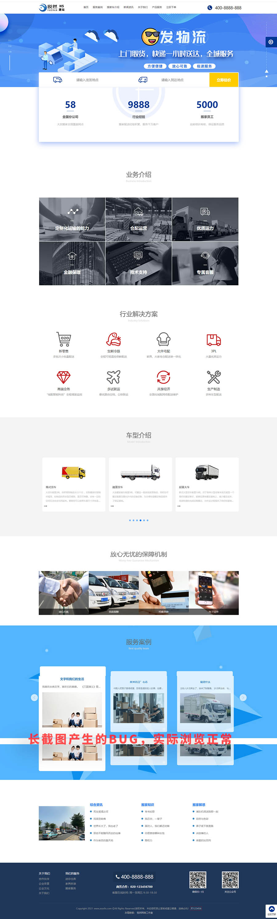 YR-ava企业网站模板（适合物流搬家或营销型公司网站制作）-悦然建站