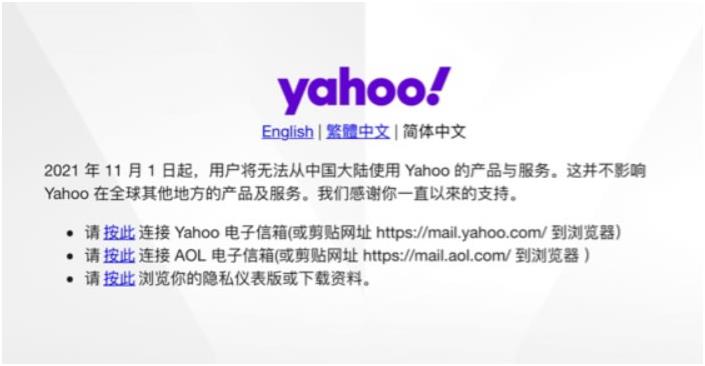 悦然建站分享：原来雅虎Yahoo最近才退出中国？-悦然建站