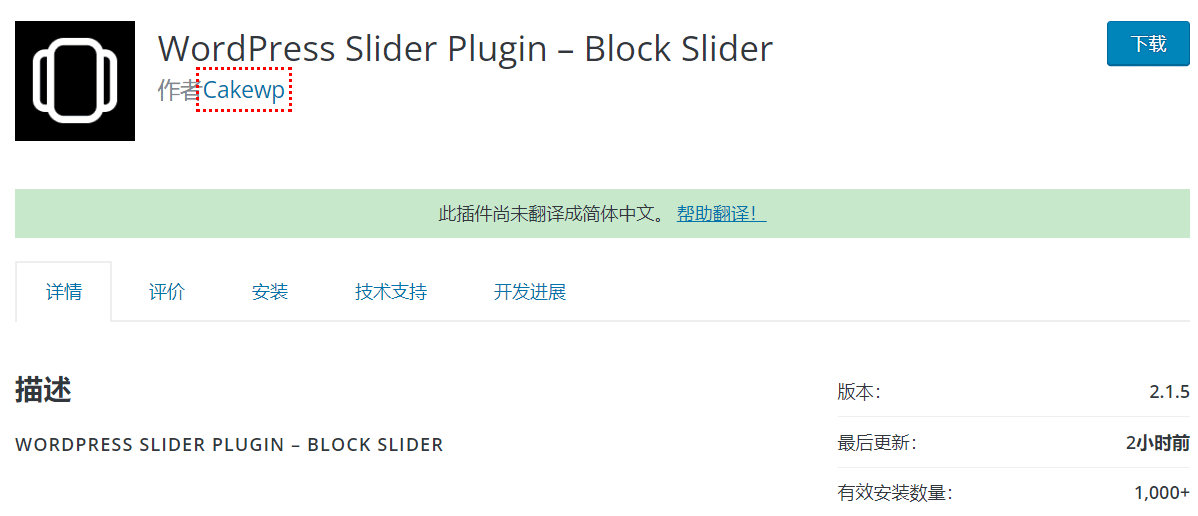 wordpress网站维护教程：Block Slider2.1.5更新故障，需降级处理-悦然wordpress建站