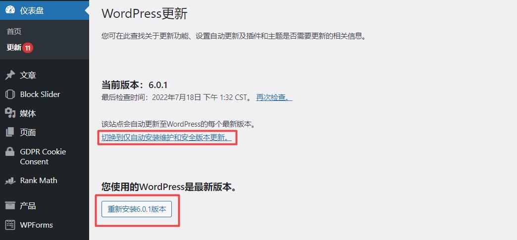 wordpress网站维护教程：升级wordpress 6.0.1登陆不了后台的解决方法-悦然建站