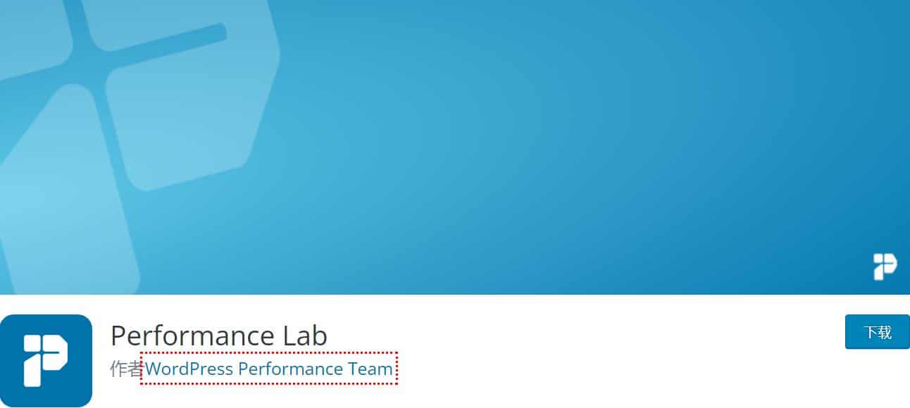 悦然插件分享：wrodpress官方性能优化插件Performance Lab-悦然wordpress建站