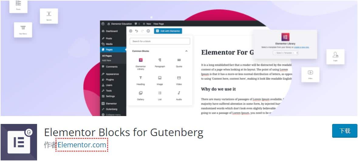 悦然插件分享：Elementor Blocks for Gutenberg，把Elementor模板插入古腾堡区块-悦然wordpress建站