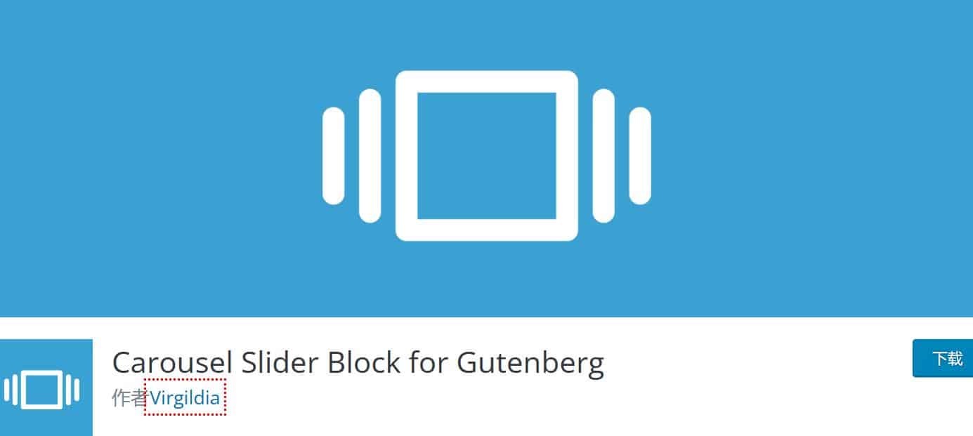 悦然插件分享：古腾堡内容滑块插件Carousel Slider Block for Gutenberg-悦然wordpress建站