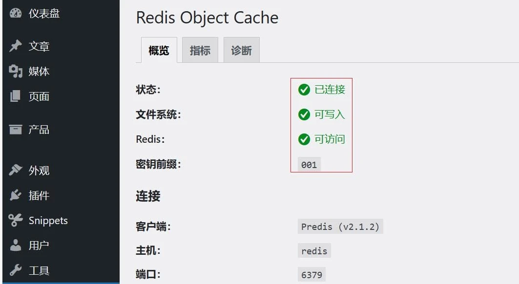 wordpress网站维护教程：1panel面板配置Redis Object Cache插件-悦然wordpress建站