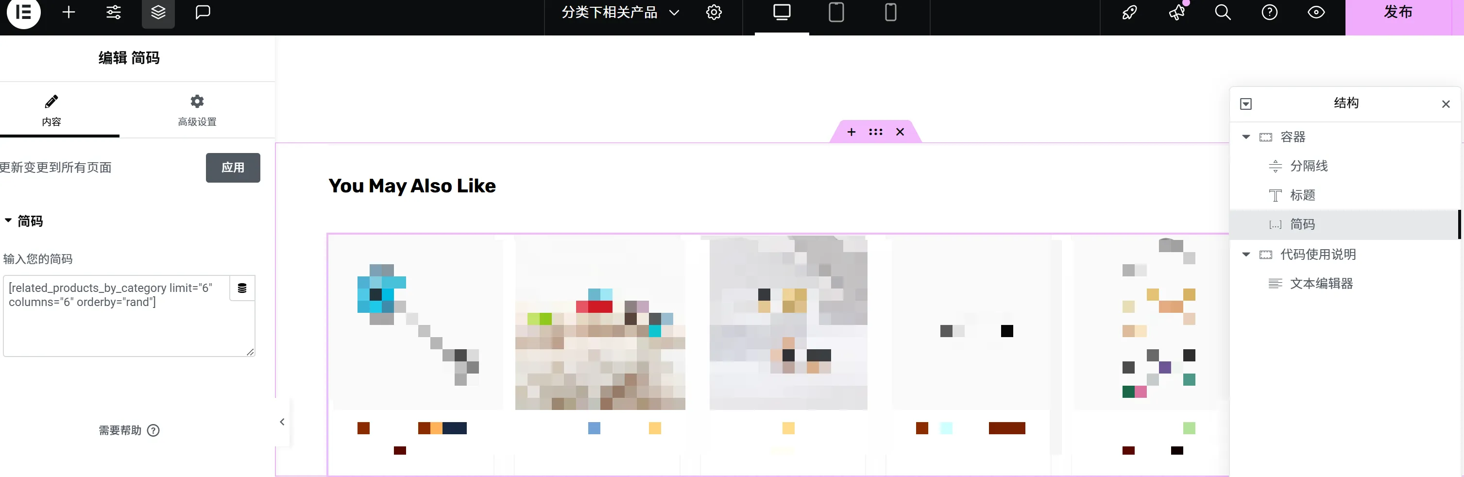 wordpress建站教程:给woocommerce产品目录页添加相关产品推荐模块-悦然wordpress建站 wordpress建站教程:给woocommerce产品目录页添加相关产品推荐模块-悦然wordpress建站