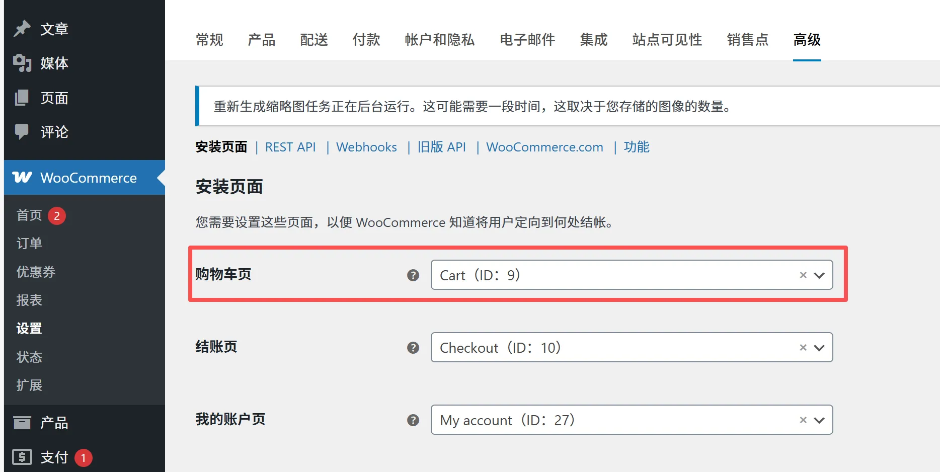 Woocommerce产品添加购物车功能失效怎么办? 2 Woocommerce产品添加购物车功能失效怎么办?
