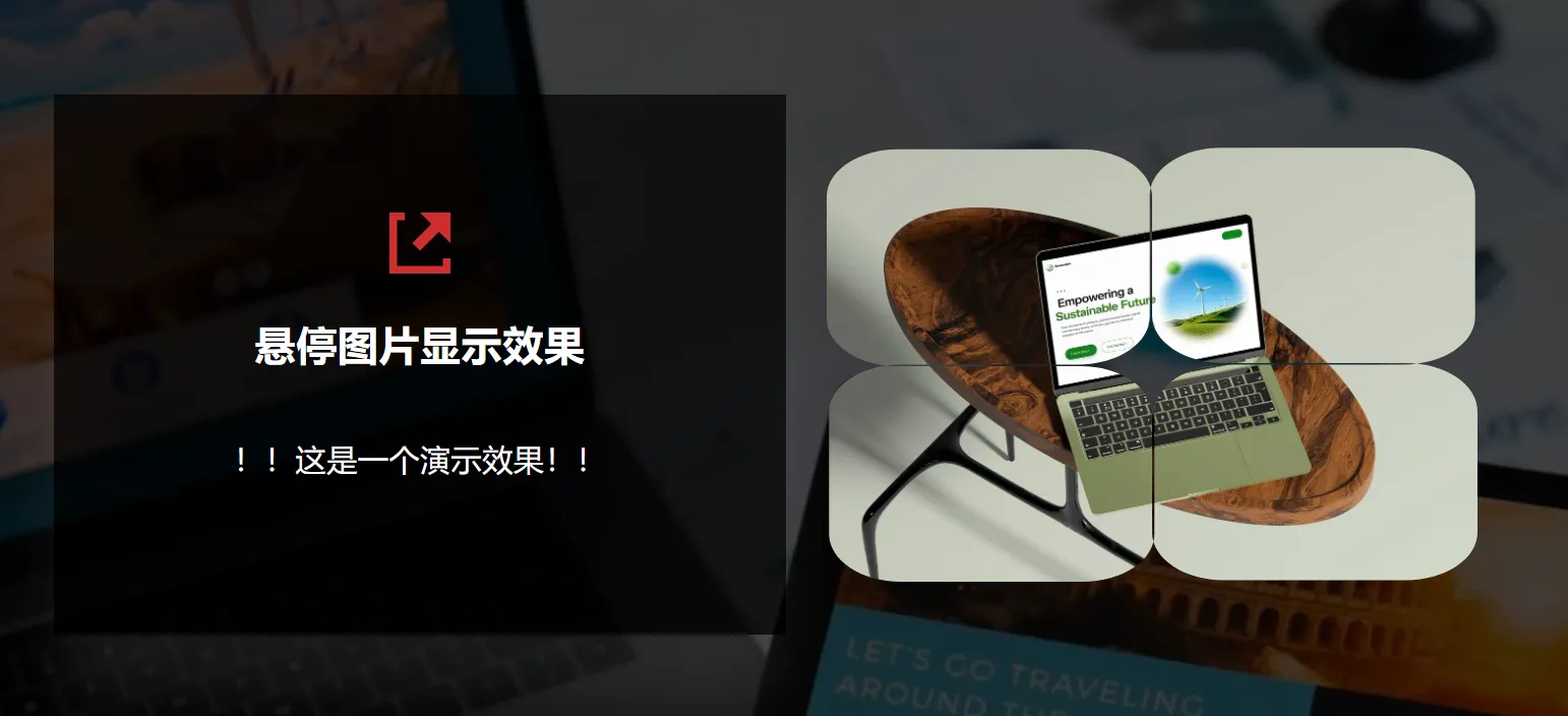 Wordpress网站制作悬停图片显示效果(2种方法) 3 Wordpress网站制作悬停图片显示效果(2种方法)
