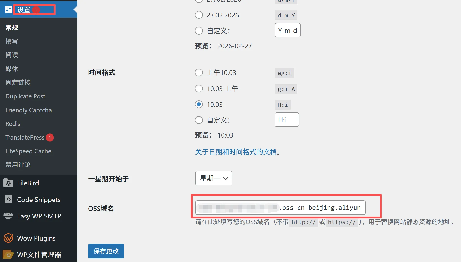 把WordPress媒体库文件的URL替换为OSS地址 2 把WordPress媒体库文件的URL替换为OSS地址