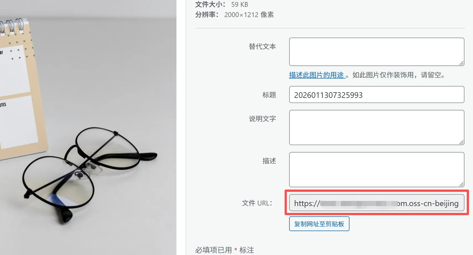 把WordPress媒体库文件的URL替换为OSS地址 3 把WordPress媒体库文件的URL替换为OSS地址