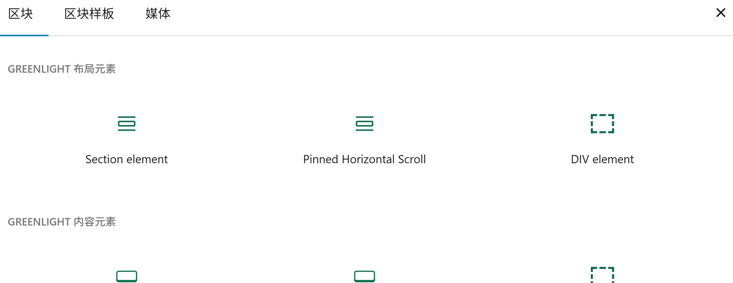 全新的Elementor Editor V4编辑器好用吗? 5 GreenShfit也推出了类似的功能