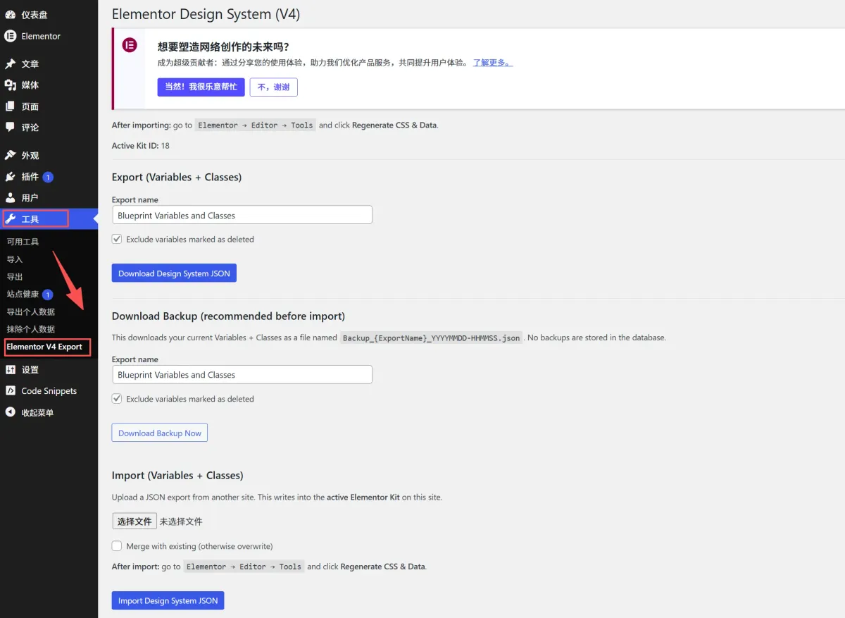 Elementor V4变量和类别集不能导入导出怎么办? 2 Elementor V4变量和类别集不能导入导出怎么办?