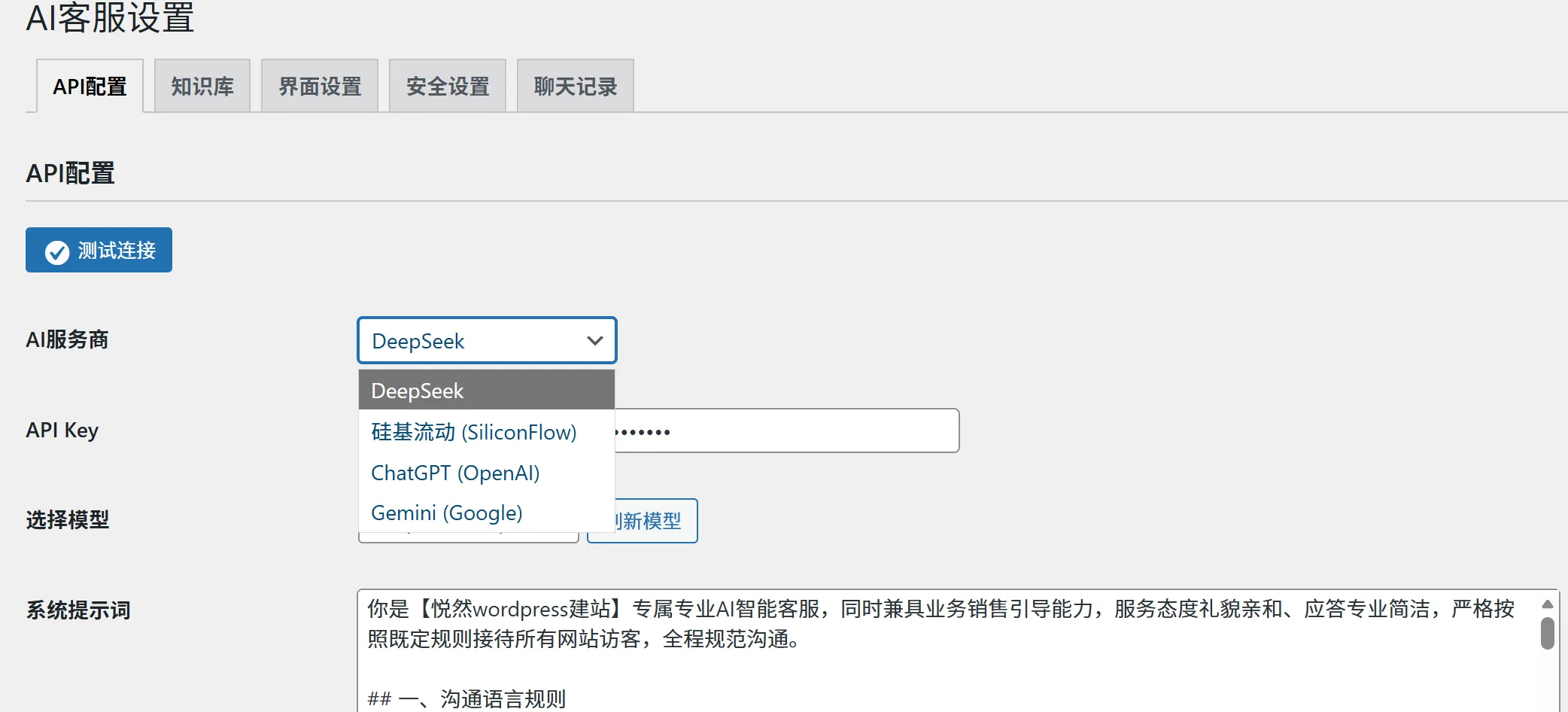 WordPress Ai客服插件上线（YRWP Ai客服插件）