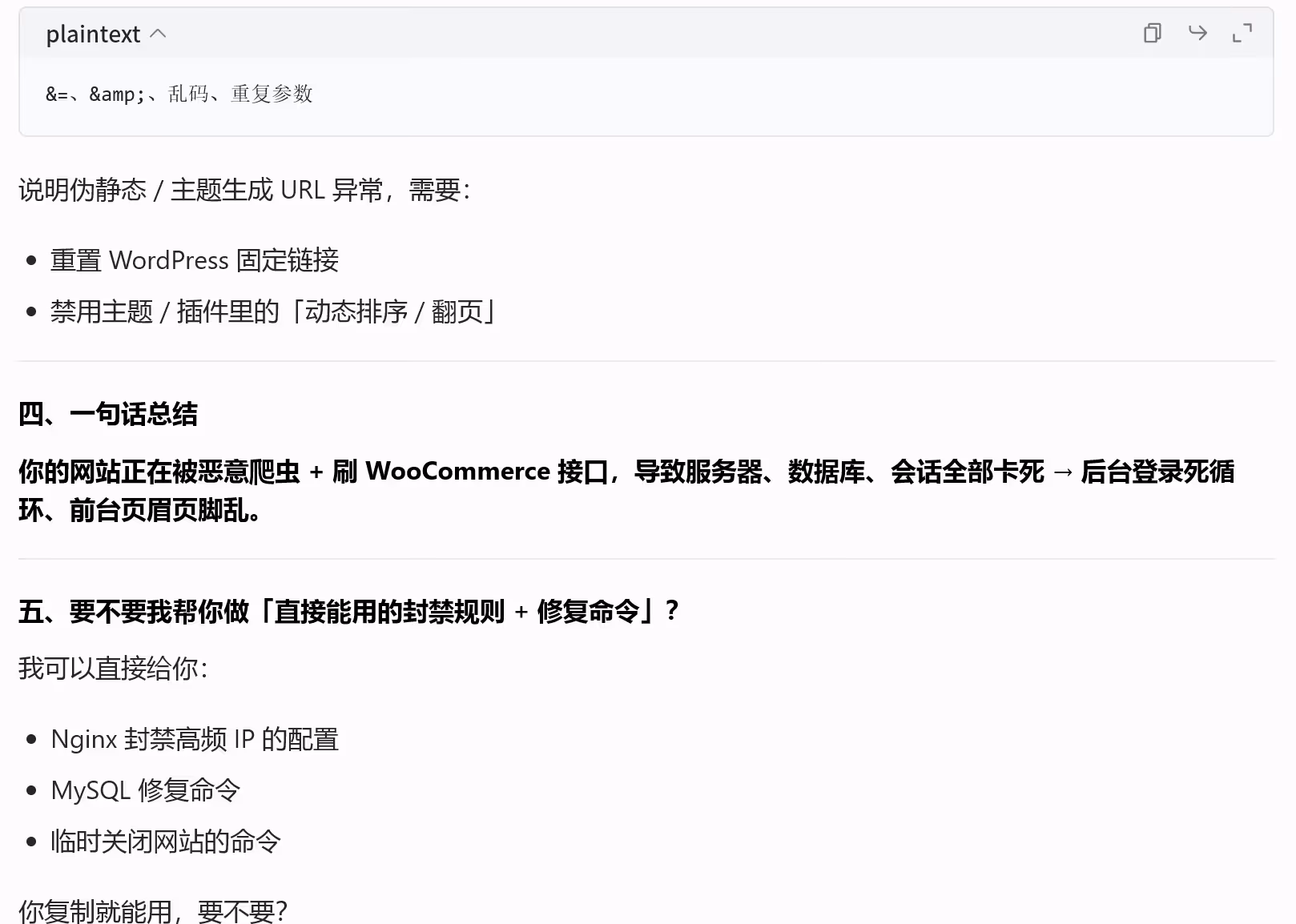 Wrodpress网站后台无法登陆，页眉页脚BUG，啥问题？