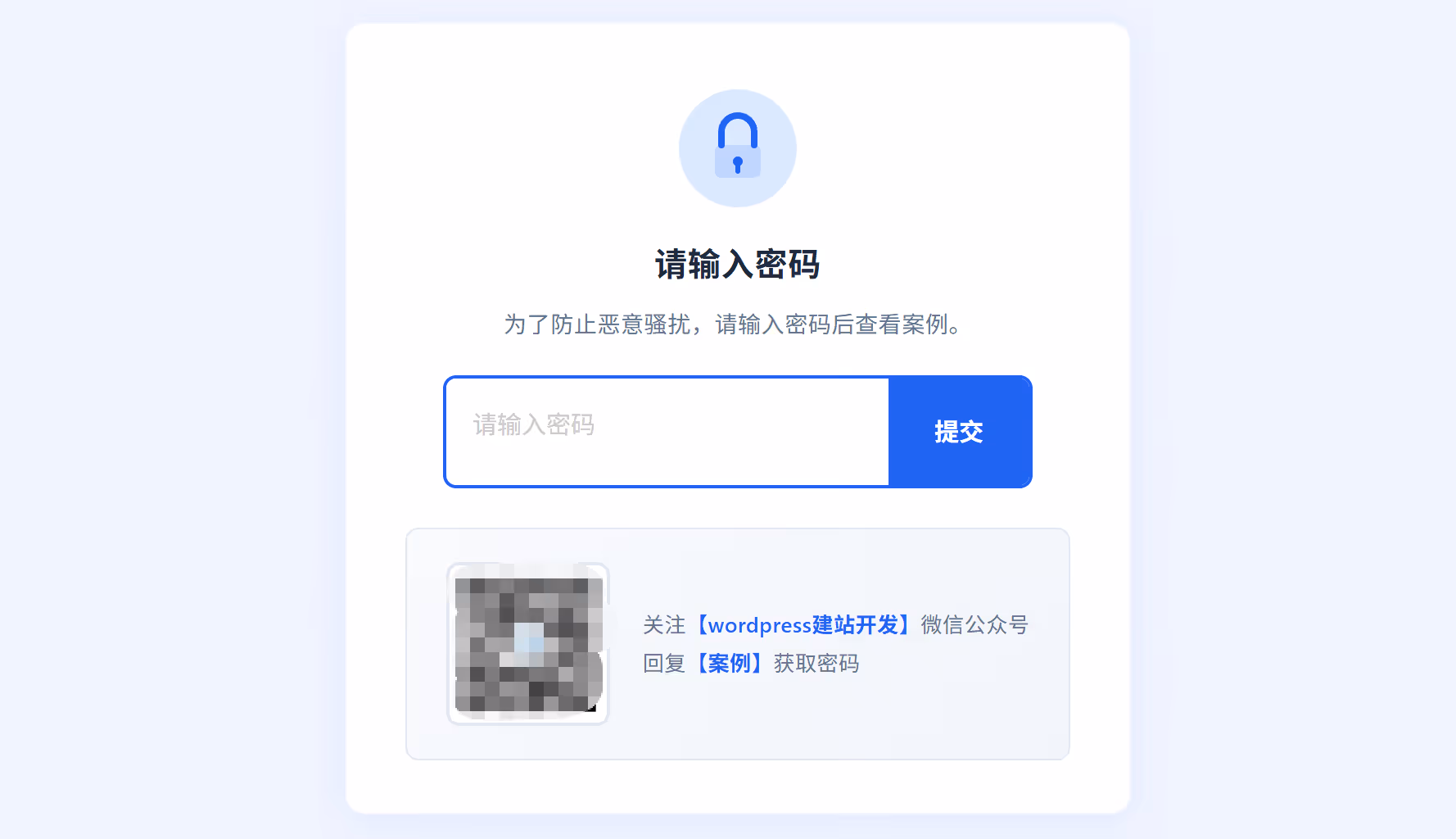 给wordpress网站内容添加一个密码保护功能(新) 3 给wordpress网站内容添加一个密码保护功能(新)