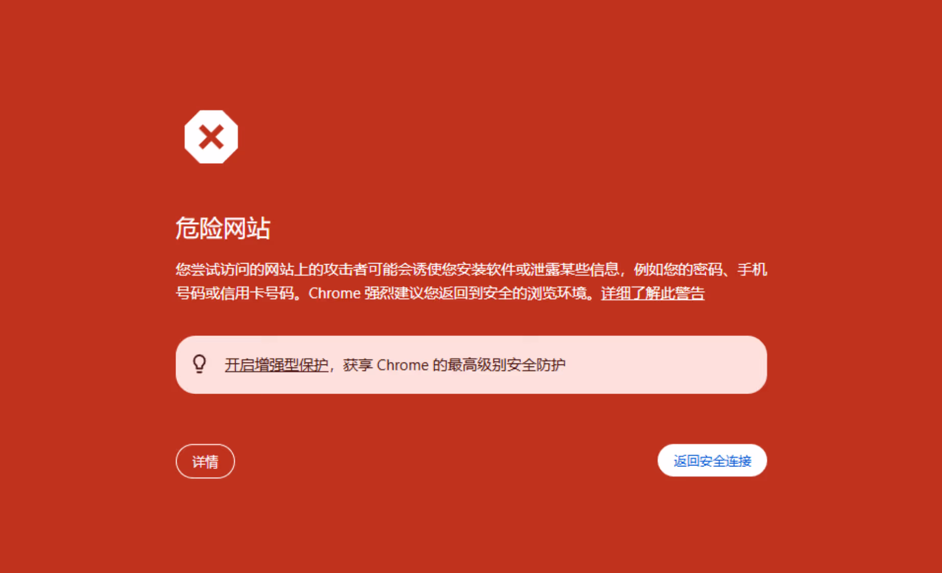 谷歌浏览器提示你的网站是危险网站怎么办？