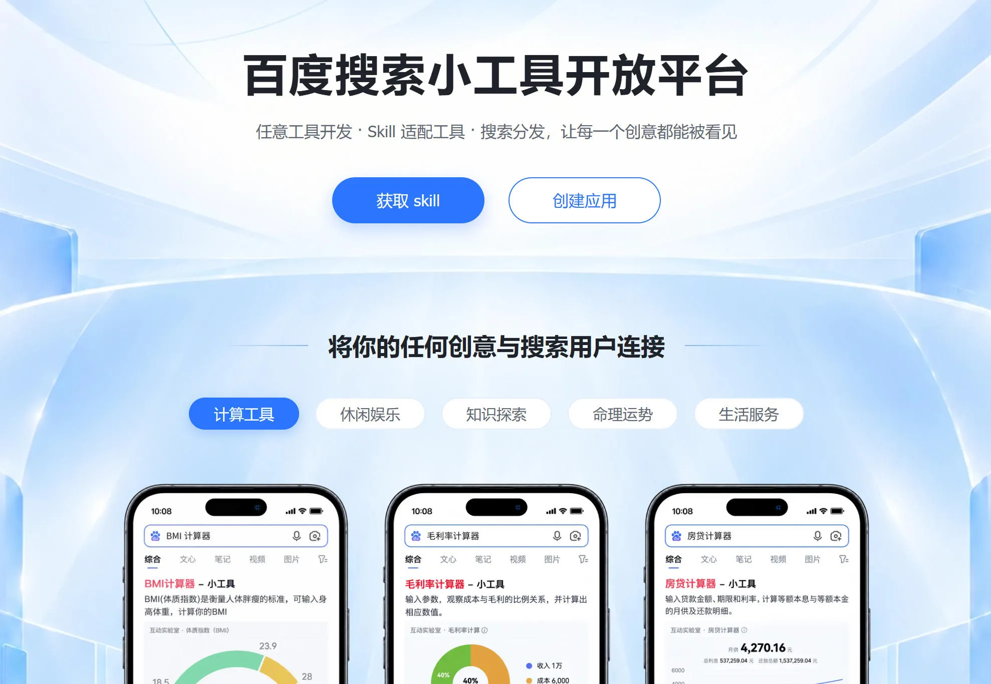百度搜索小工具有什么用？怎么做？有必要吗？