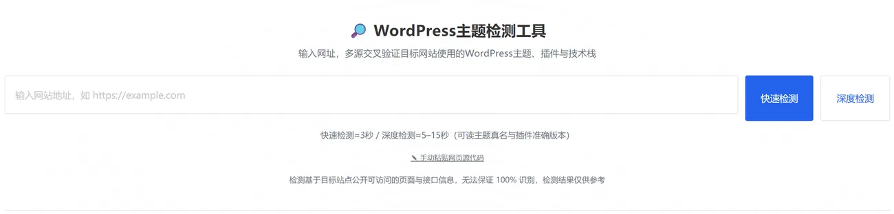 怎么看网站用的什么WordPress主题？3种方法+免费工具