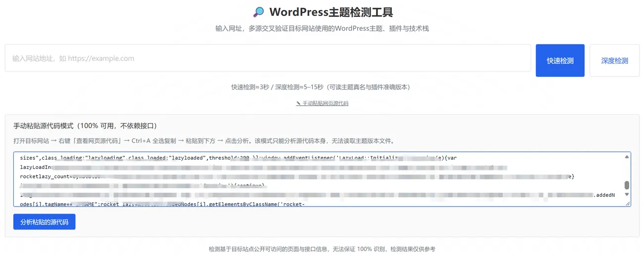 怎么看网站用的什么WordPress主题？3种方法+免费工具
