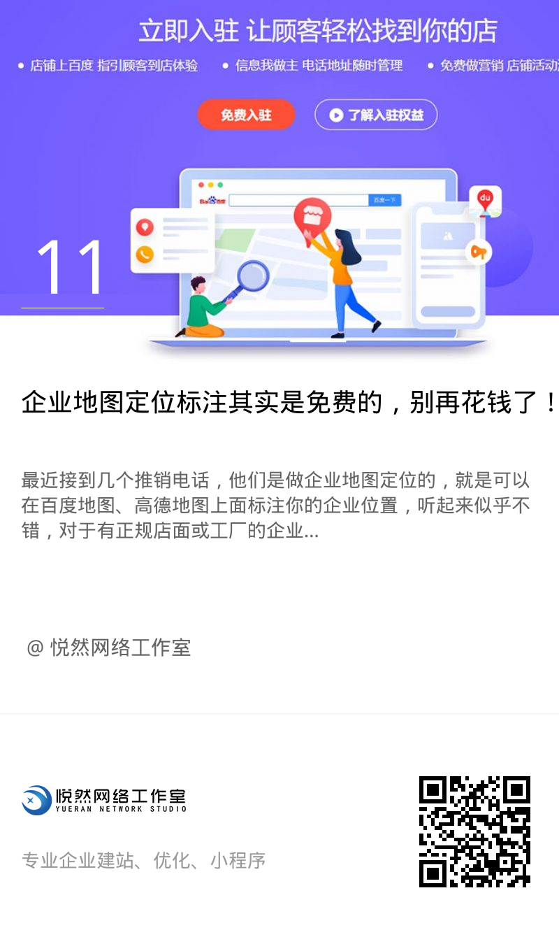 怎样注册地图定位免费